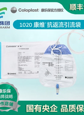 康乐保1020康维抗返流引流袋尿袋1500ml小便失禁护理袋集尿袋