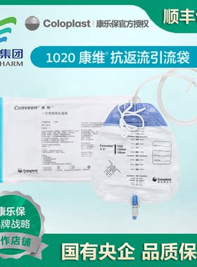 康乐保1020返流袋尿袋小便失禁