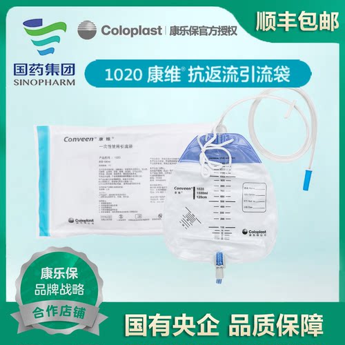 康乐保1020返流袋尿袋小便失禁