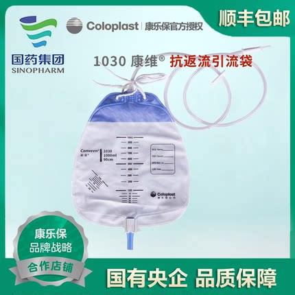 康乐保（Coloplast）康维1030抗返流引流袋尿袋1030容量1000ml