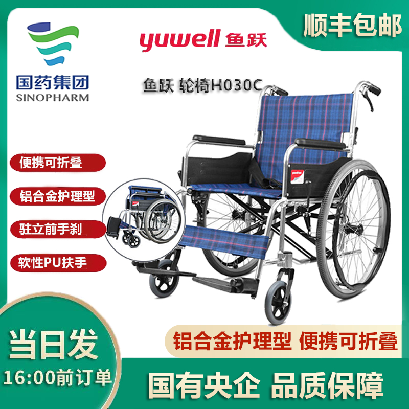 手动鱼跃轮椅H030C折叠铝合金