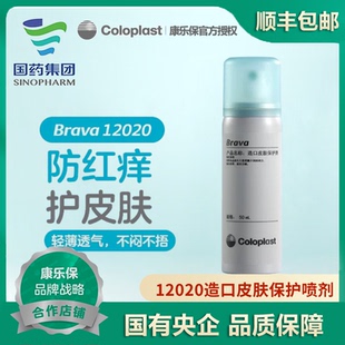 康乐保12020造口护理用品附件造口皮肤保护膜喷剂 1瓶