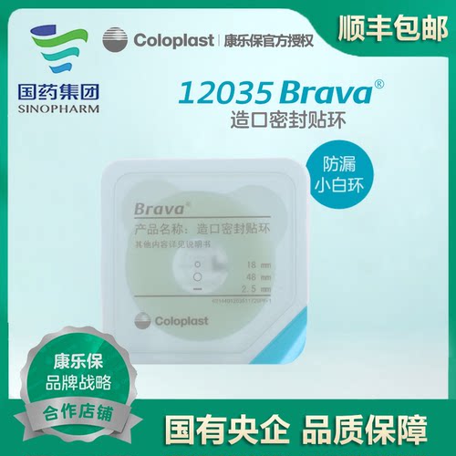 Brava康乐保可塑防漏贴环12035