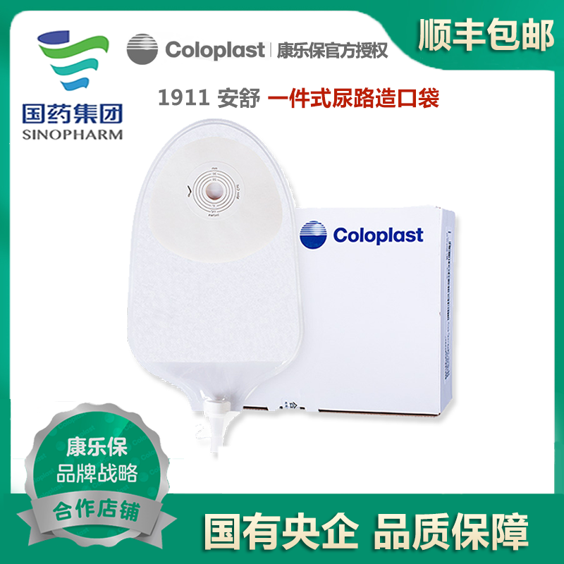 一件式尿路造口袋1911康乐保安舒