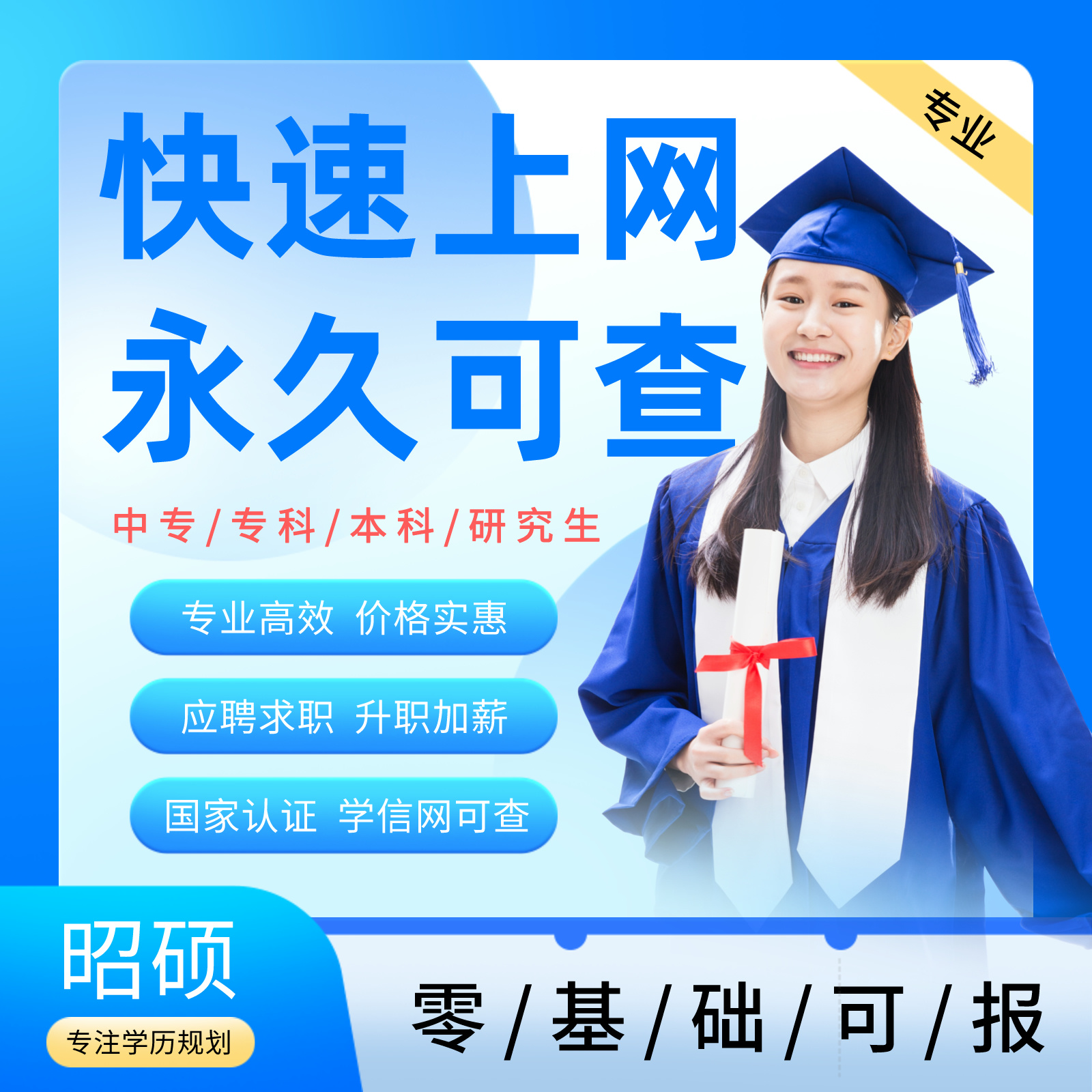 学历提升成人高考国家开放大学专升本科小自考中专函授学信网可查