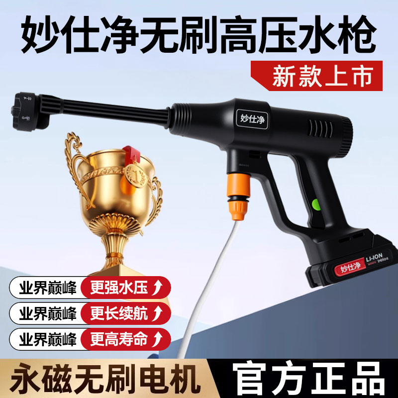 新款妙仕净洗车高压水枪无线家用2025型锂电池清洗机强力增压神器
