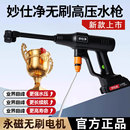 新款 妙仕净洗车高压水枪无线家用2025型锂电池清洗机强力增压神器