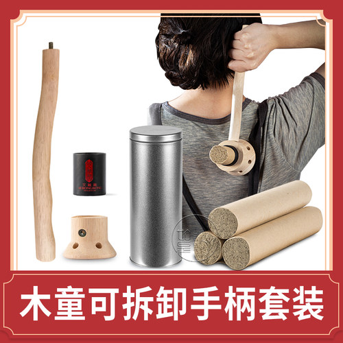 【新品上架】木童艾灸器套装微烟手柄艾灸可拆卸手柄套装