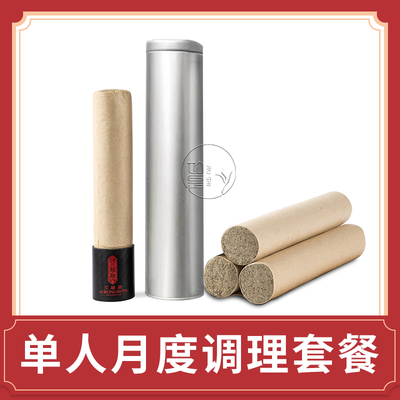 【单人月度调理套装】艾融融凤凰梧桐微烟艾灸艾条自助艾灸大椎