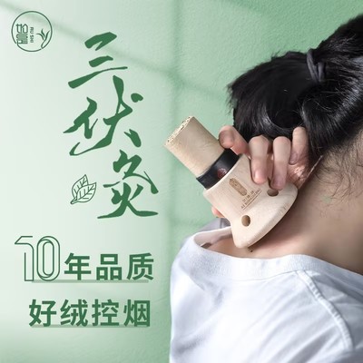 【经典梧桐艾灸套装】艾融融纯艾绒艾条凤凰梧桐微烟灸大椎八髎小