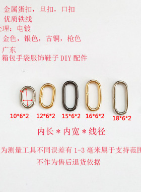 DIY椭圆形扣箱包手袋服饰鞋配件