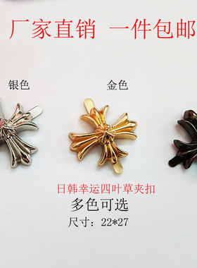 DIY复古幸运四叶草夹扣修鞋配件