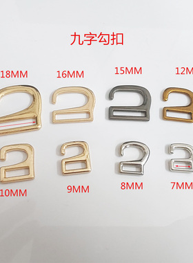 金属九字钩扣鞋扣卡扣