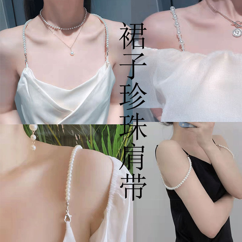 DIY百搭珍珠水钻仙女肩带可拆