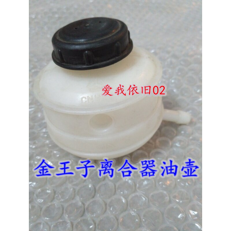 金王子配件离合器油壶中国重汽