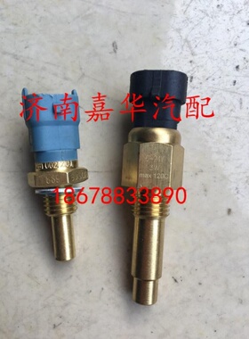 德龙 奥龙  解放J6 发动机水温感应塞水温度612630060035