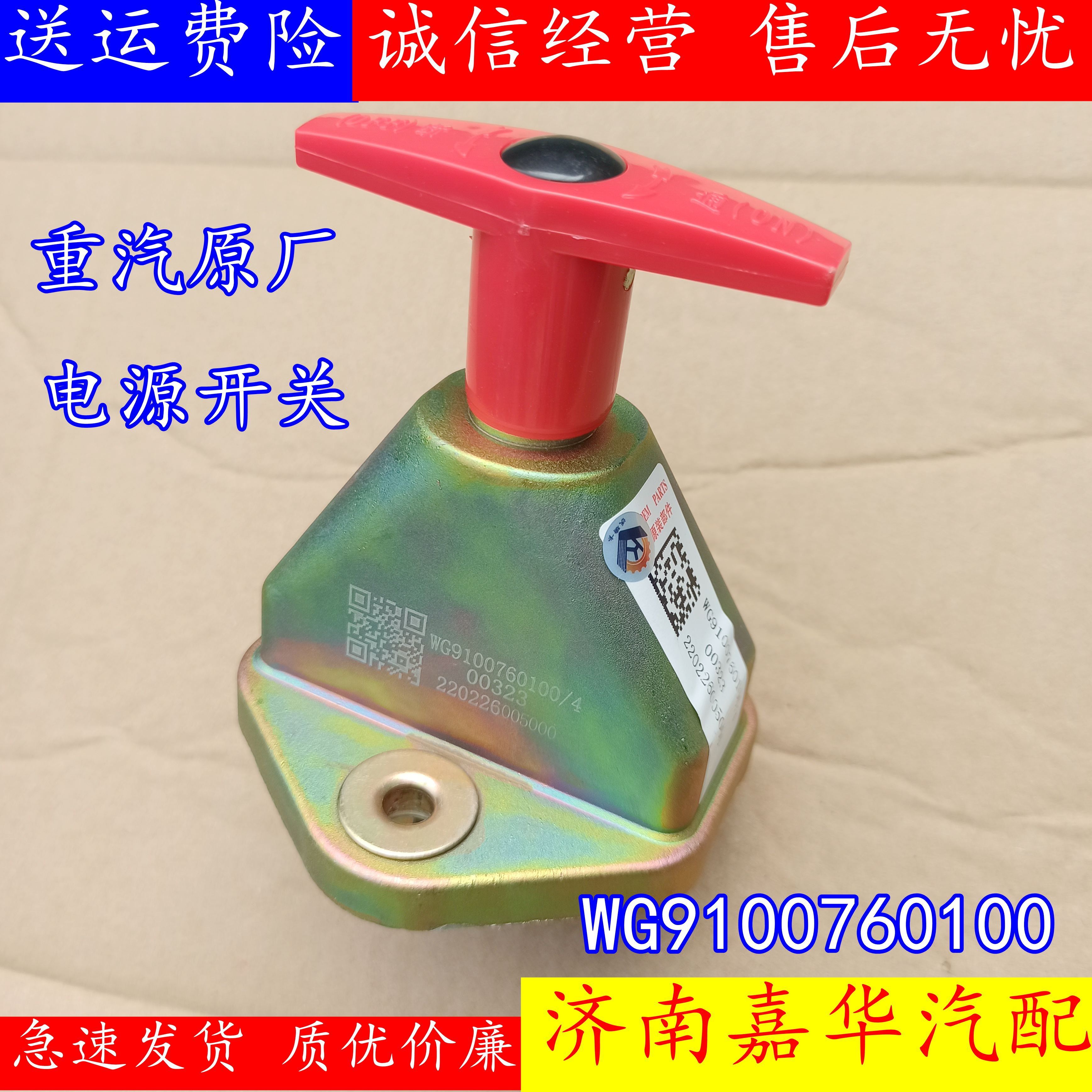 豪沃电瓶电源开关中国重汽