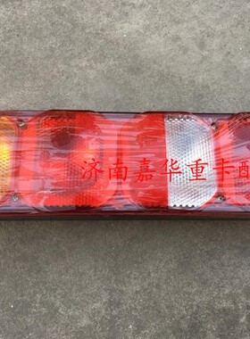 重汽豪沃A7 T7H豪瀚 后尾灯转向灯刹车灯倒车灯原厂WG9925810001