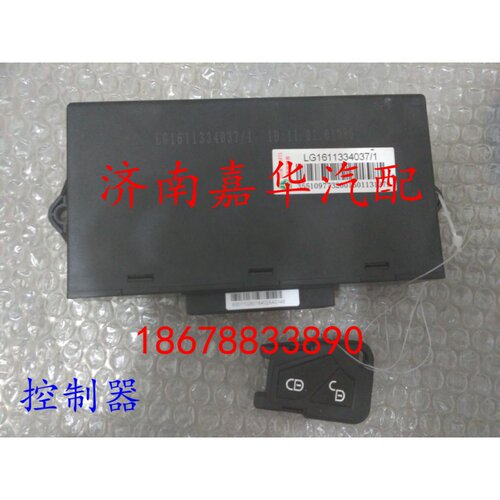 中国重汽豪沃轻卡统帅悍将车门中控锁车门控制器带遥控器轻卡专用