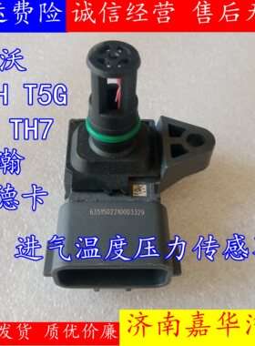 豪沃A7 T7H T5G 新斯太尔D7B豪瀚进气温度压力传感器VG1099090112
