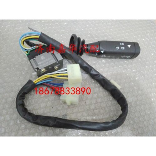 中国重汽豪运组合开关 豪运08款大灯雨刷开关转向灯NZ9525580855