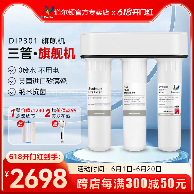 Doulton道尔顿英国净水器家用直饮厨房净水机D-IP301高端旗舰机 厨房电器 净水器 原图主图