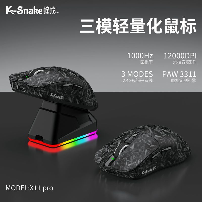 蝰蛇X11Pro无线充电游戏电竞鼠标