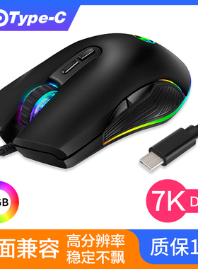 游戏3D画图有线Type-C接口鼠标笔记本电脑通用华为苹果联想小米hp