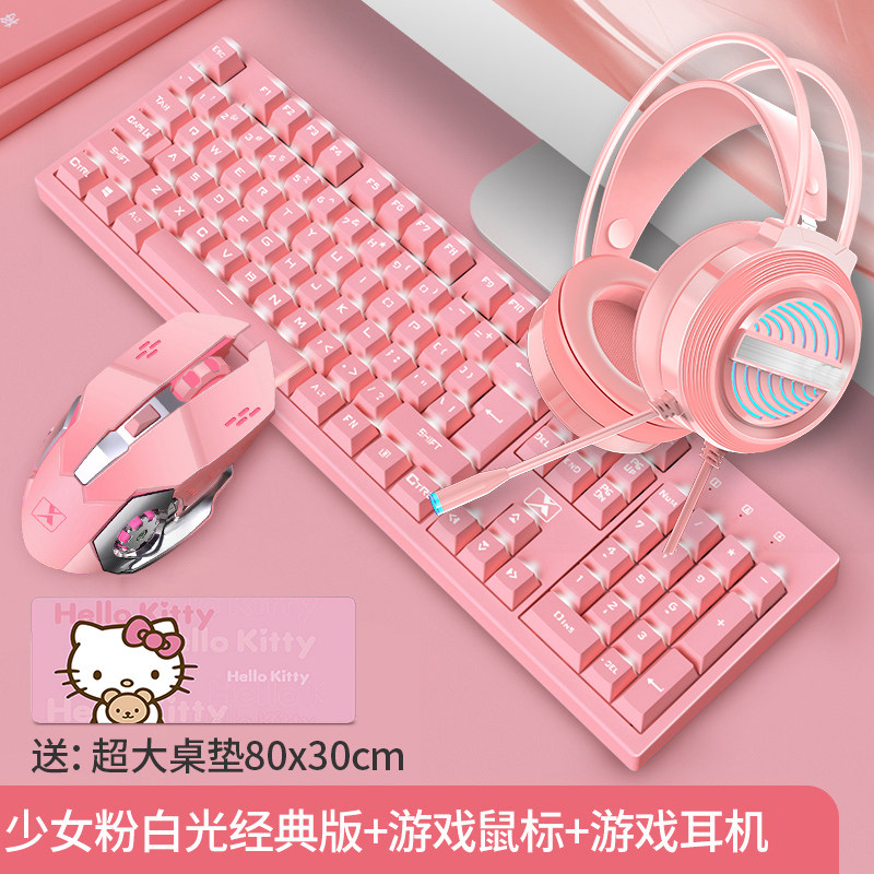 新盟少女心粉色可爱机械手感有线键盘鼠标耳机三件套装卡通笔记本台式电脑游戏外设电竞键鼠英雄联盟专用静音属于什么档次？