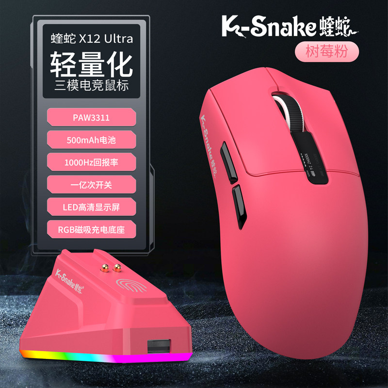 蝰蛇X12UItra无线鼠标三模充电