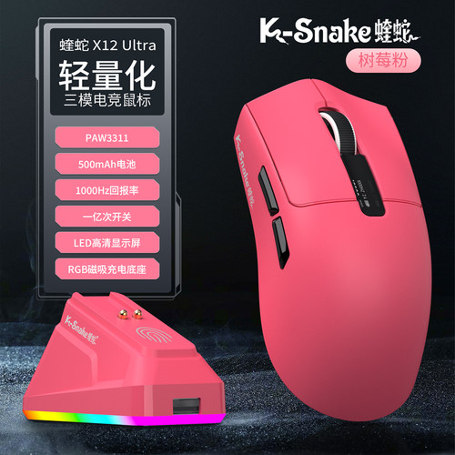 蝰蛇X12UItra无线鼠标三模充电