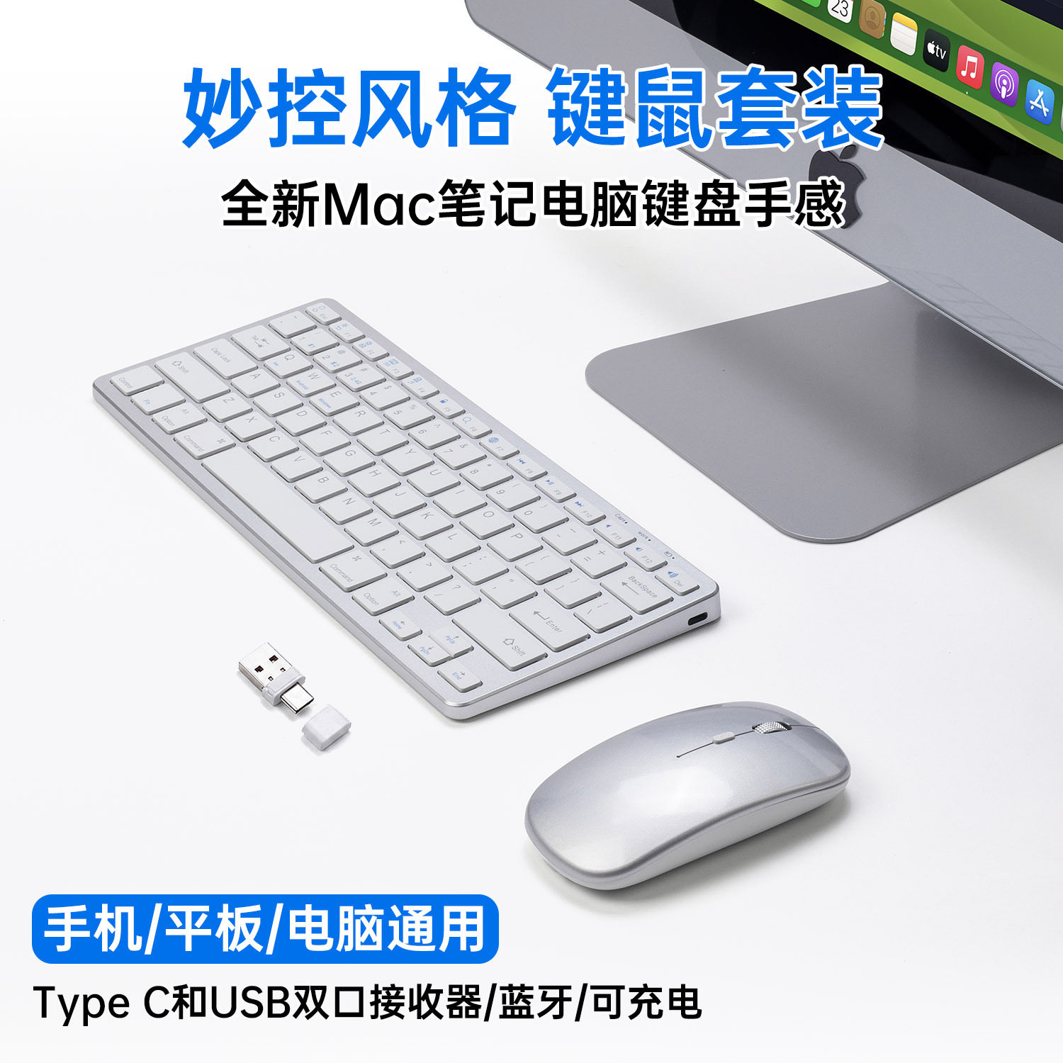 苹果Type-c接口无线双模键盘鼠标