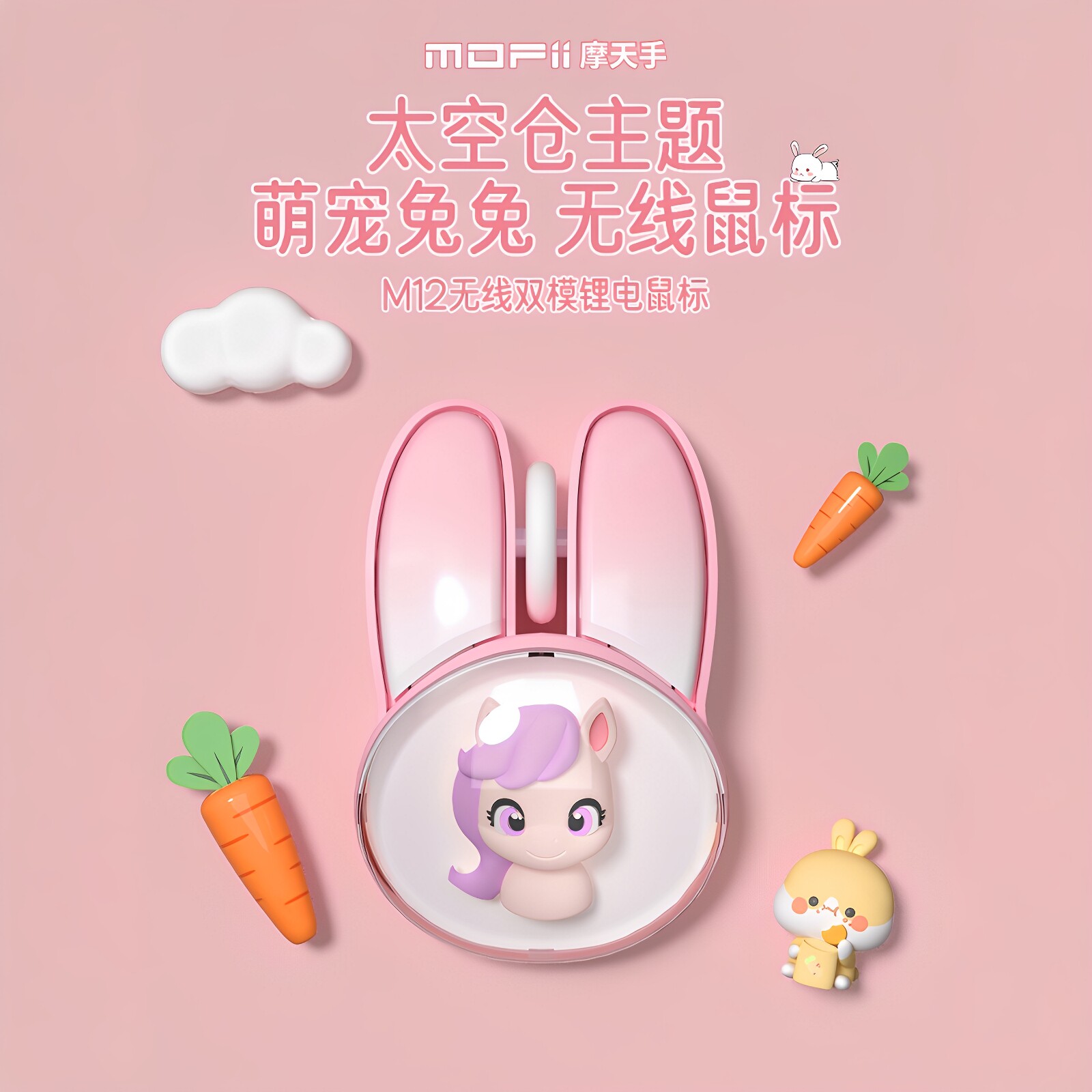 摩天手充电无线双模静音鼠标蓝牙发光透明办公卡通电脑笔记本平板