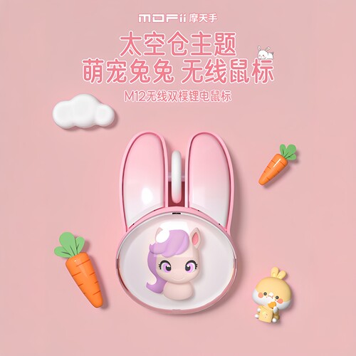 摩天手无线双模静音鼠标