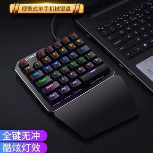 青轴单手有线键盘机械左手便携电竞游戏专用打瓦无畏契约吃鸡电脑