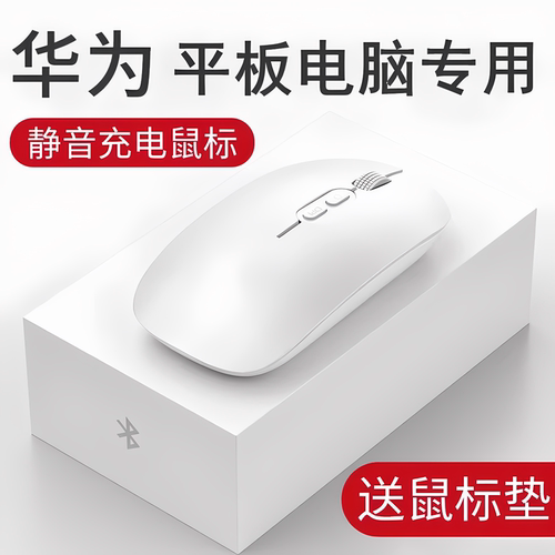 专用平板电脑笔记本无线蓝牙鼠标