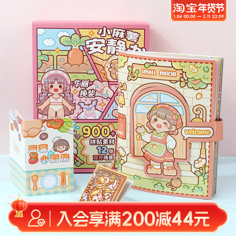 畹町小麻薯宅家时光安静书免裁剪手账立体书diy贴纸儿童手工玩具,文具电教/文化用品/商务用品,贴纸/立体贴纸,淘宝优惠券,粉丝福利购,淘宝优惠卷