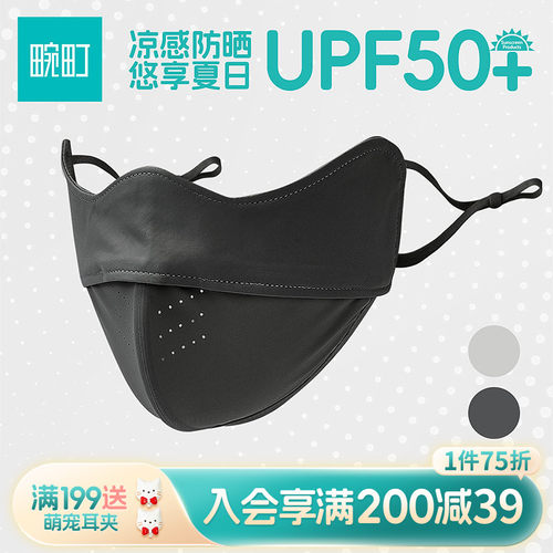 畹町凉感COOL系列原纱防晒透气口罩
