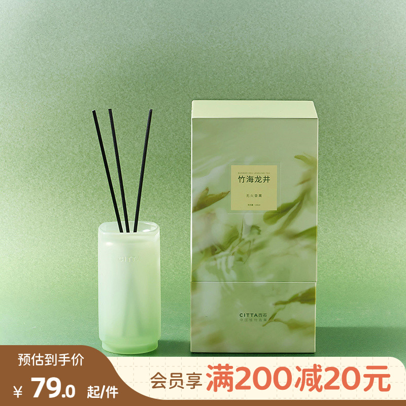 畹町CITTA西苔杭州龙井系列·无火香薰晨雾龙井茶味酒店同款香氛
