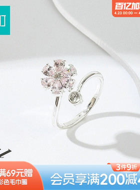 畹町粉色花朵旋转戒指