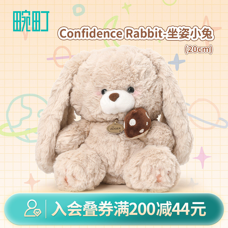 畹町MR10号20cmConfidence Rabbit-坐姿
