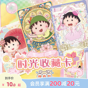 畹町樱桃小丸子时光收藏卡牌纯真包第一弹动漫周边女孩卡片玩具