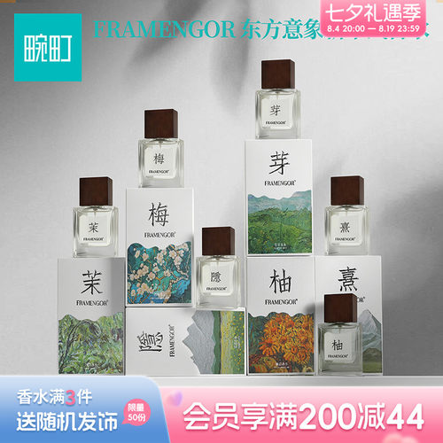 畹町FRAMENGOR伯芽香水15ML新中式花果香调女士香氛中样旅行装