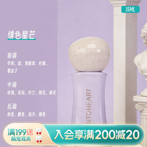 畹町Intoheart春悸系列香水