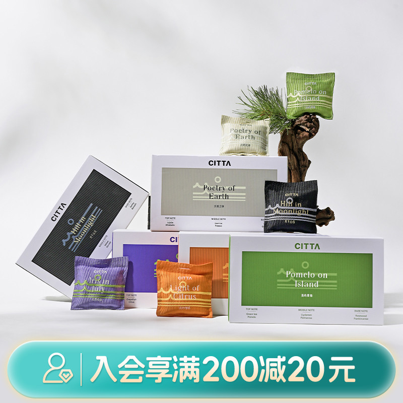 畹町新款CITTA/西苔 自然之旅香包15g