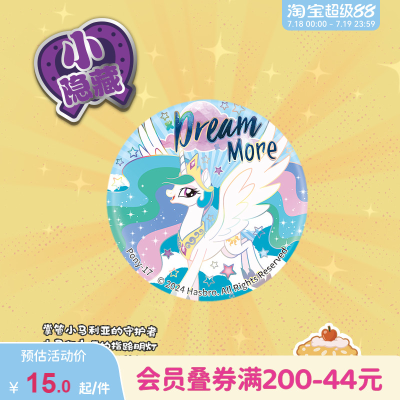 畹町小马宝莉马口铁盲盒徽章