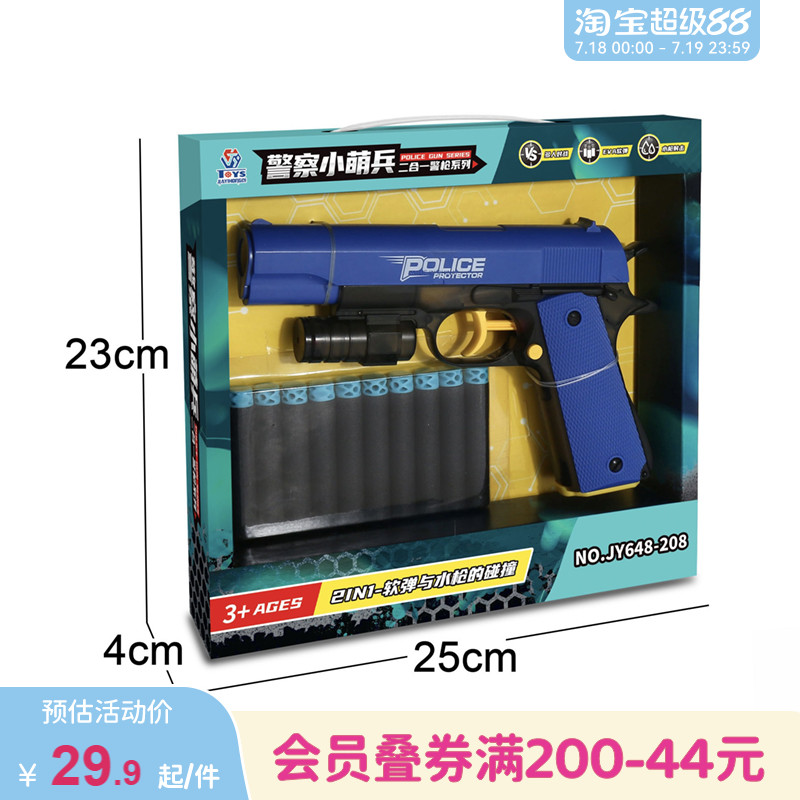畹町二合一软弹水枪
