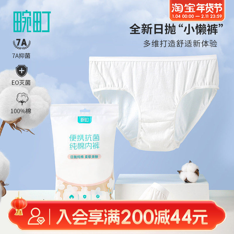 畹町棉质抗菌一次性内裤女旅行月子产妇月经便携免洗日抛短裤5条,户外/登山/野营/旅行用品,一次性内裤,淘宝优惠券,粉丝福利购,淘宝优惠卷