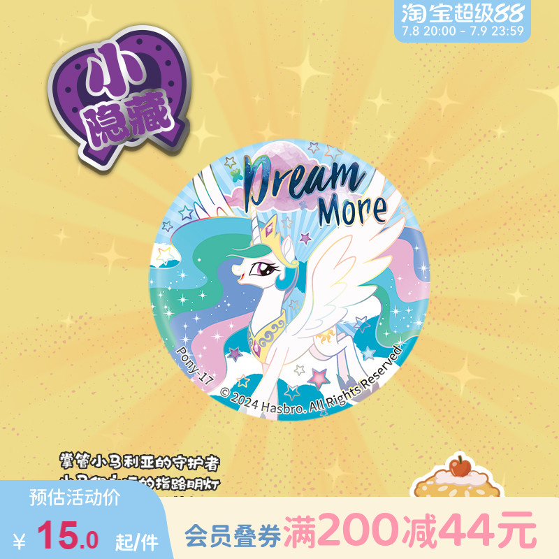 畹町小马宝莉马口铁盲盒徽章