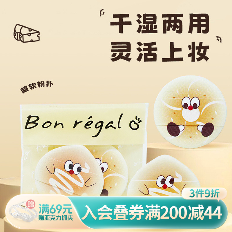 畹町烘焙系列气垫粉扑组合（芝麻包）